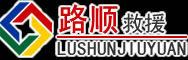 惠民道路救援