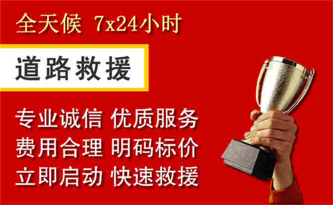 惠民道路救援公司