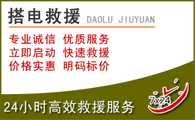 惠民汽车道路救援 惠民汽车道路救援