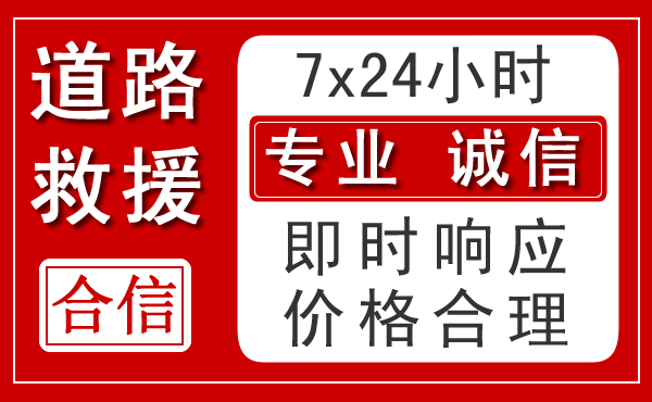 惠民新能源汽车救援 惠民新能源汽车救援
